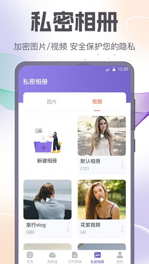 互传一键换机助手1