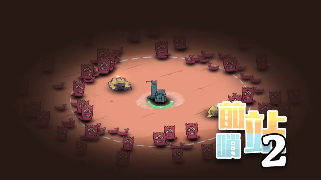 前哨站2免广告1