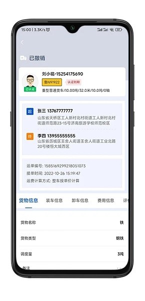 华米货运司机端0