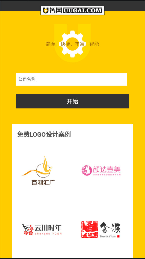 u钙网免费logo设计平台1
