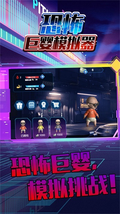 恐怖巨婴模拟器2