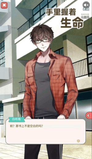 手里握着生命4