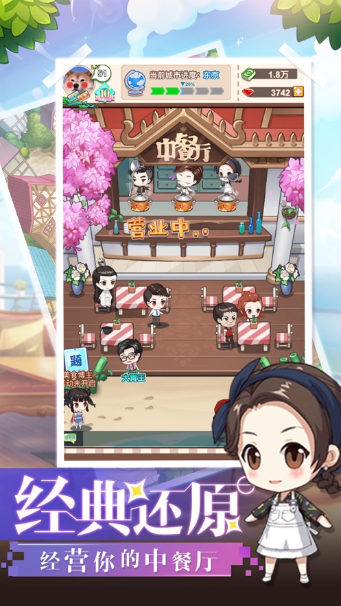 中餐厅超级店长1