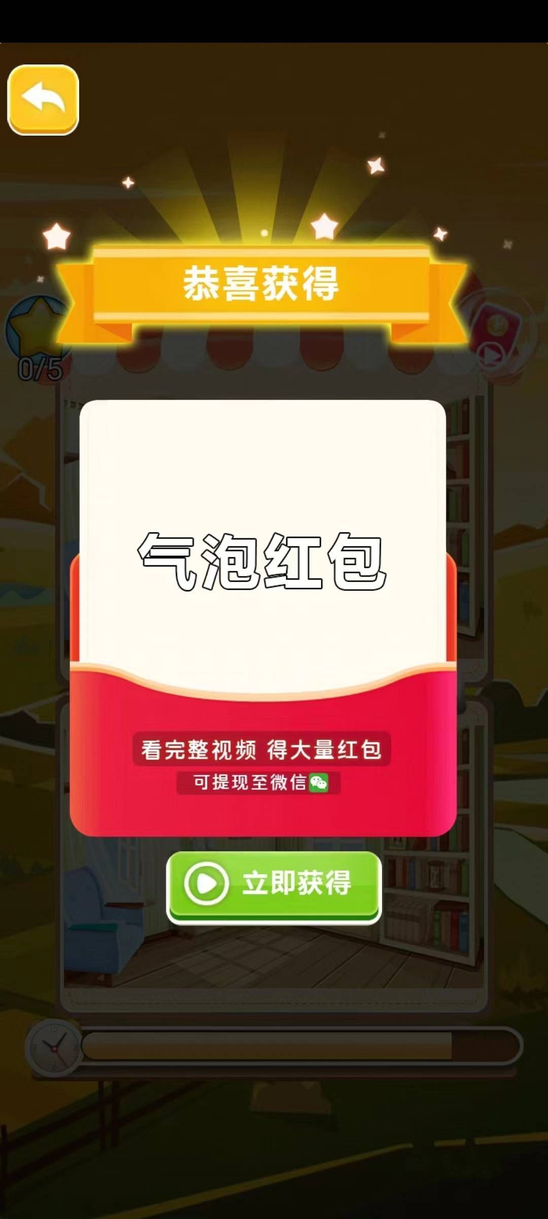 财富获取者3