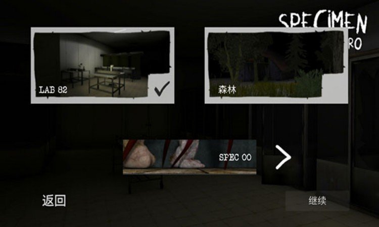 标本零恐怖生存1