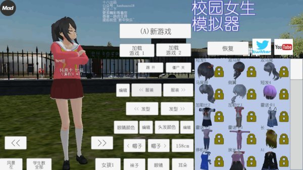 校园女生模拟器无广告衣服全解锁1