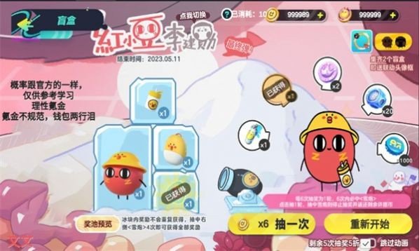 蛋仔抽盲盒模拟器1