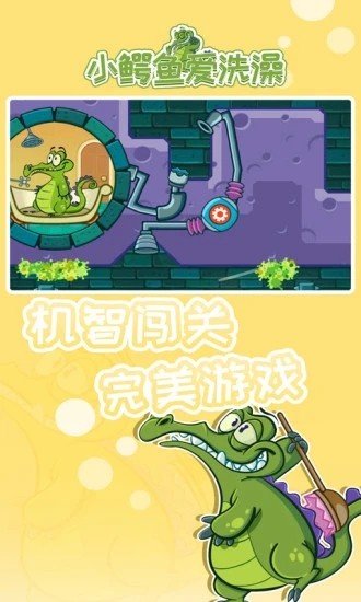 小鳄鱼爱洗澡中文版1