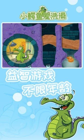 小鳄鱼爱洗澡中文版2