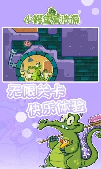 小鳄鱼爱洗澡中文版3