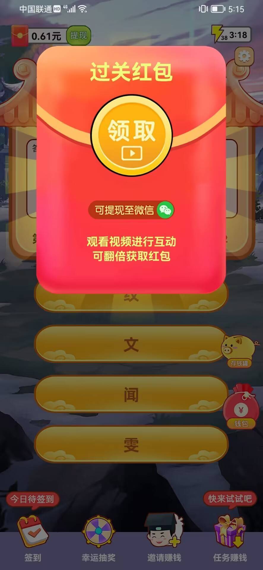 答题来闯关1
