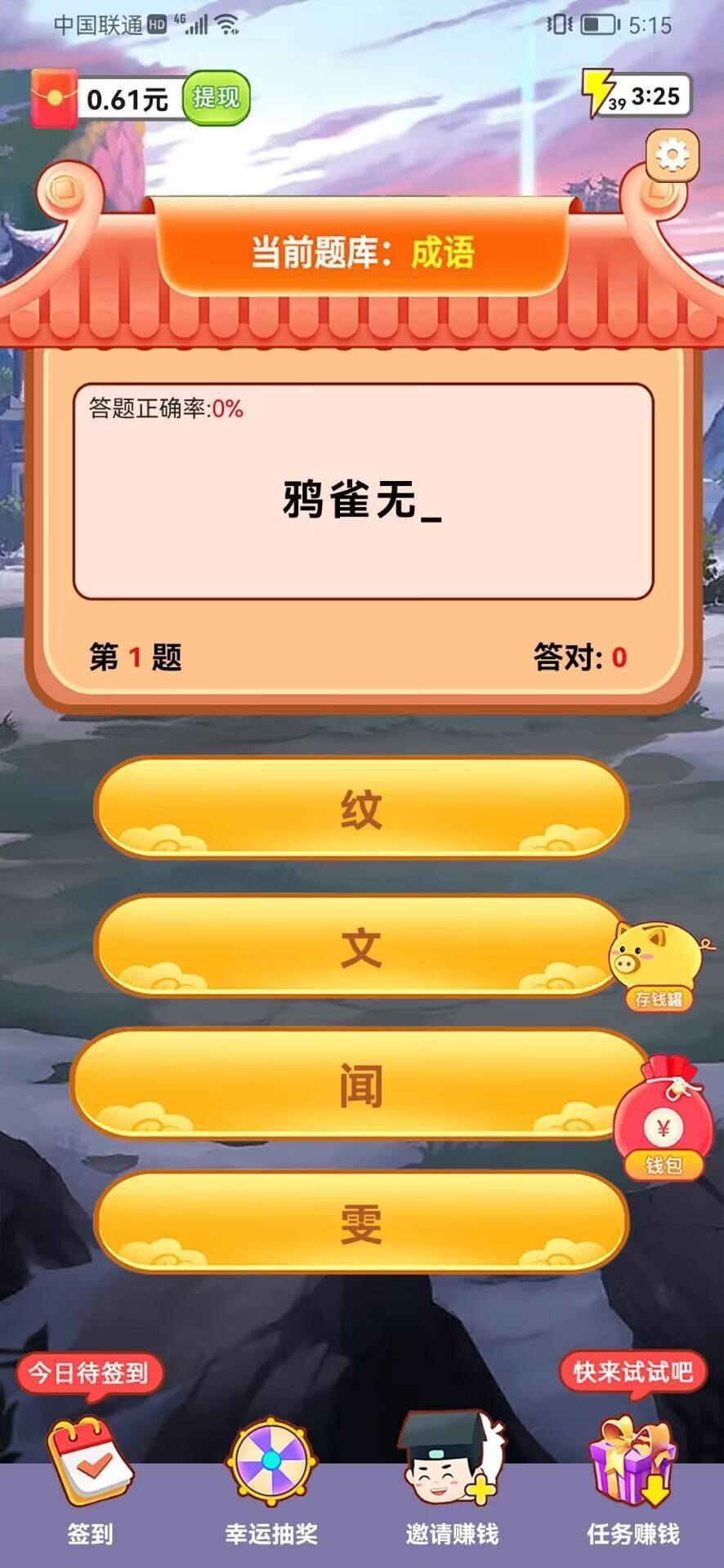 答题来闯关2