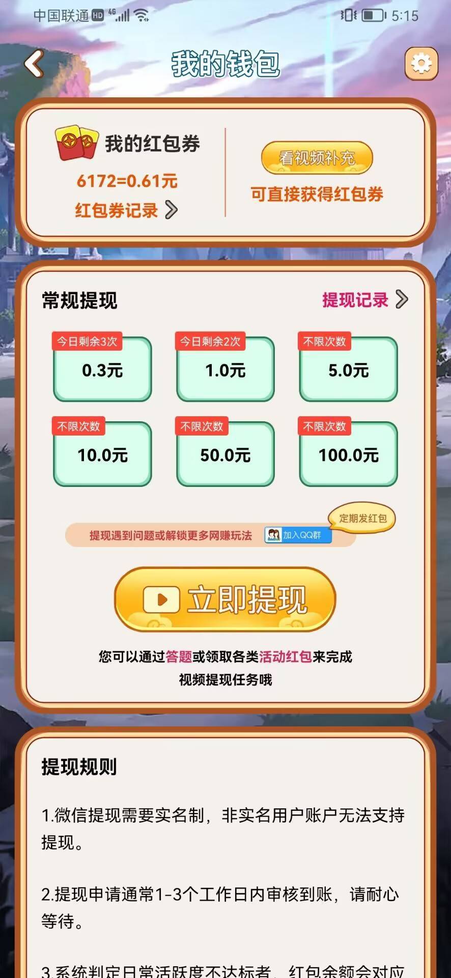 答题来闯关3