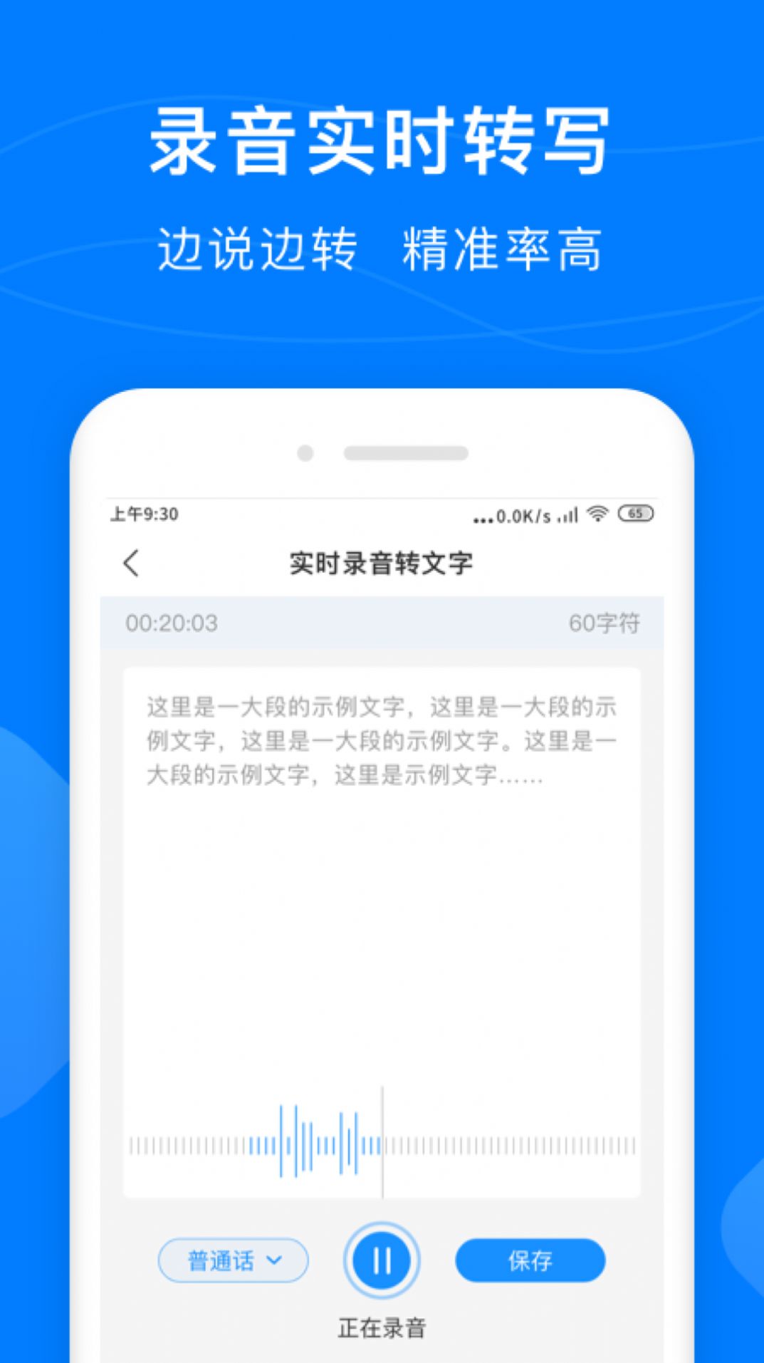 录音转换助手0