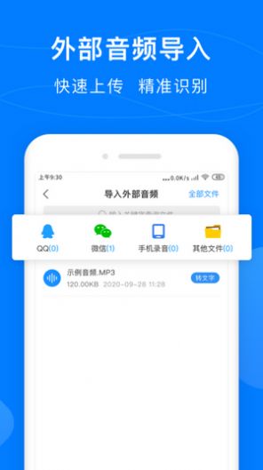 录音转换助手1