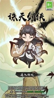 无双割草诛天剑侠2