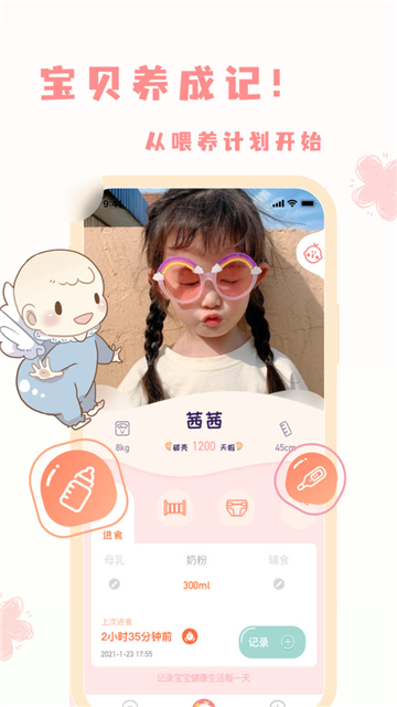 宝宝养成记2