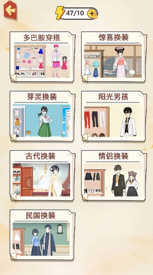 一起来穿搭吧2