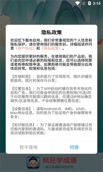 疯狂学成语1