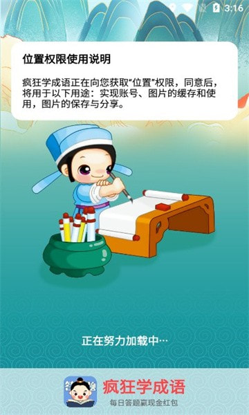 疯狂学成语2