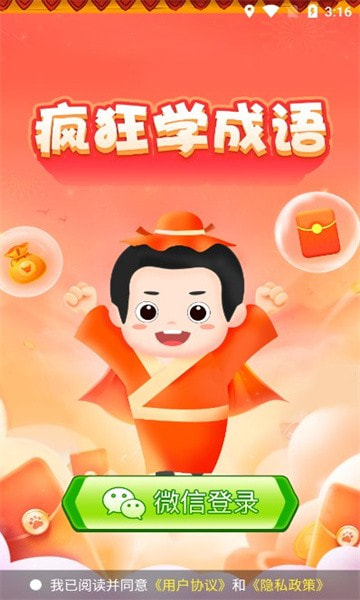 疯狂学成语3