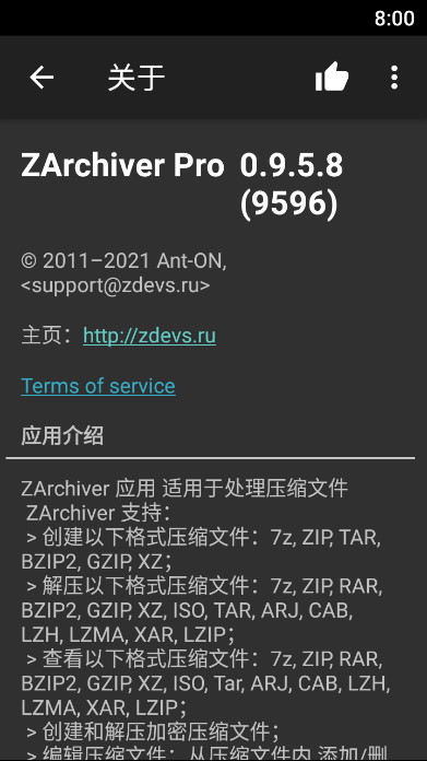 ZArchiver Pro橙色版1