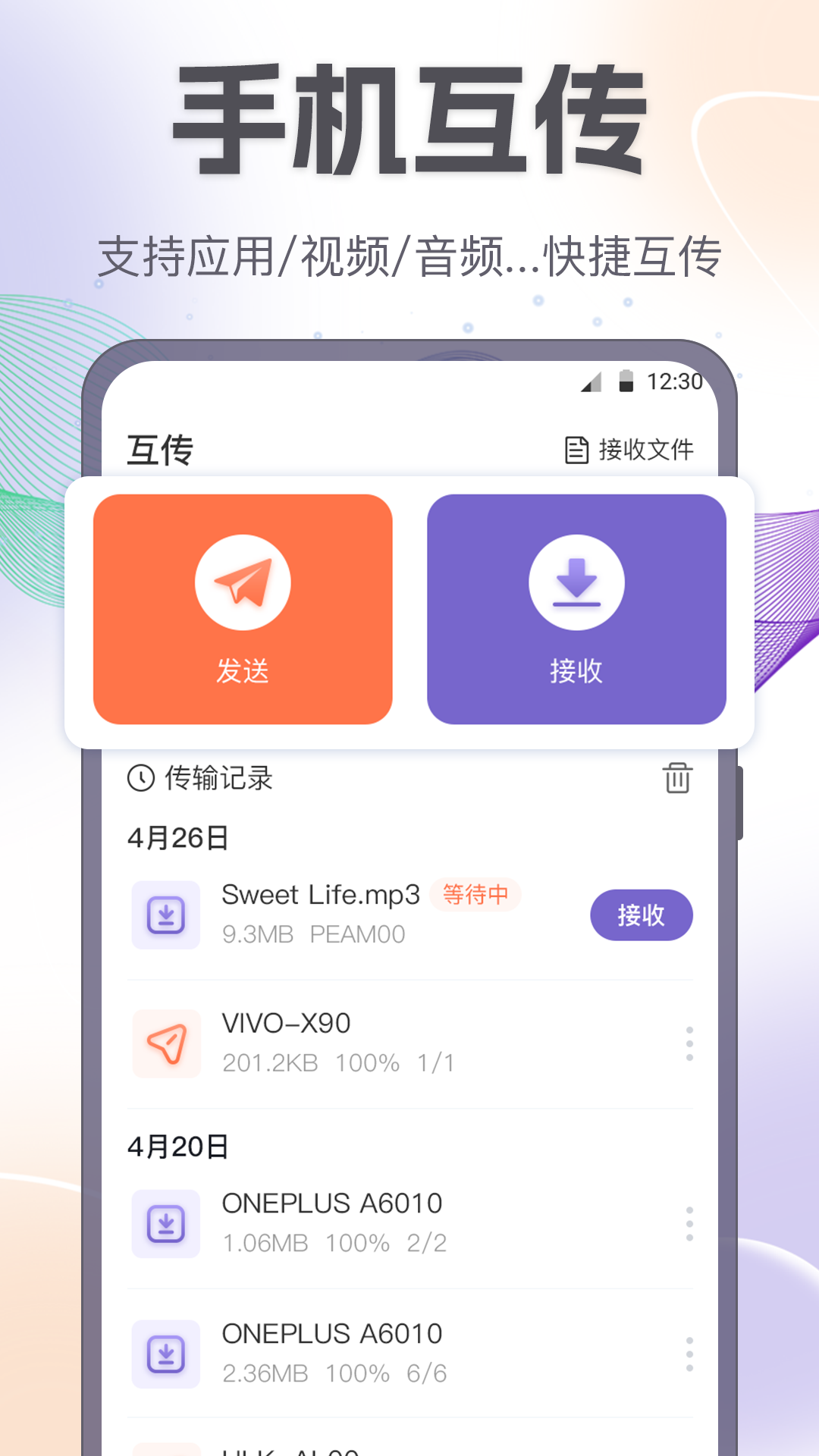 手机互传一键换机助手1