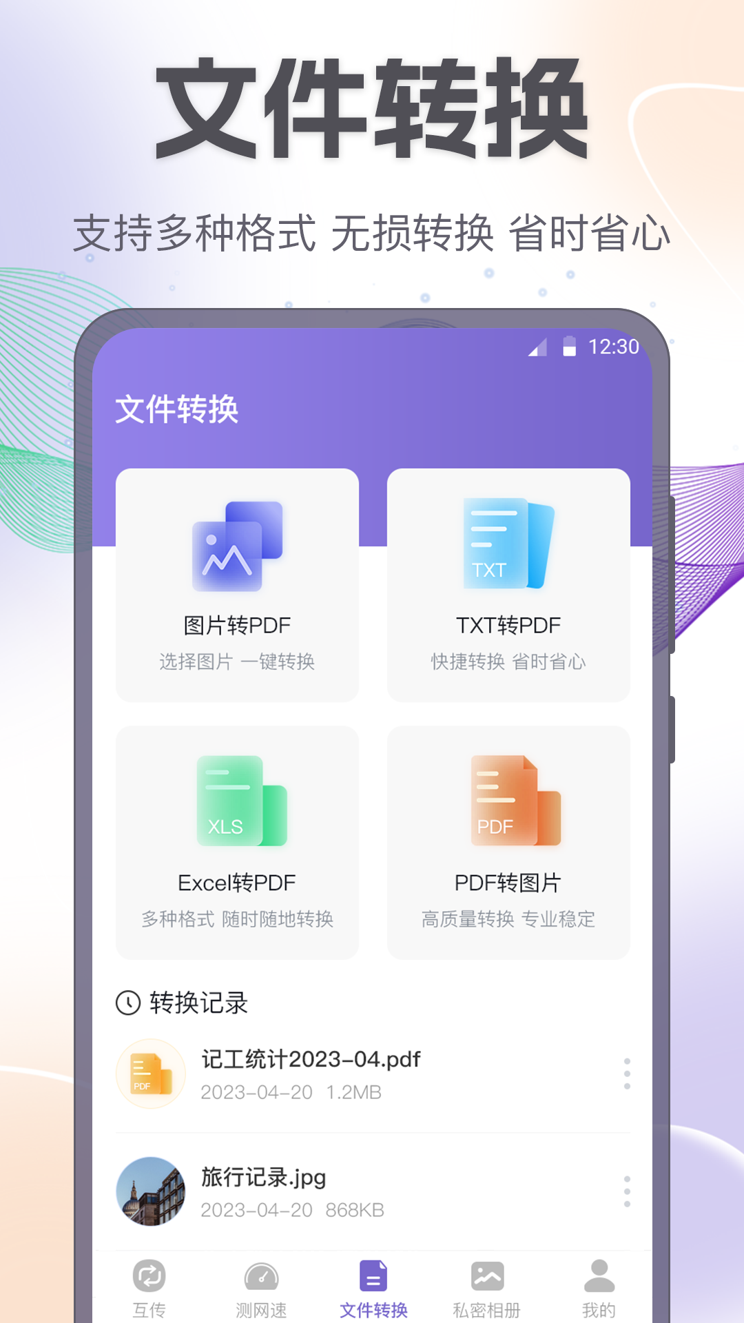 手机互传一键换机助手2