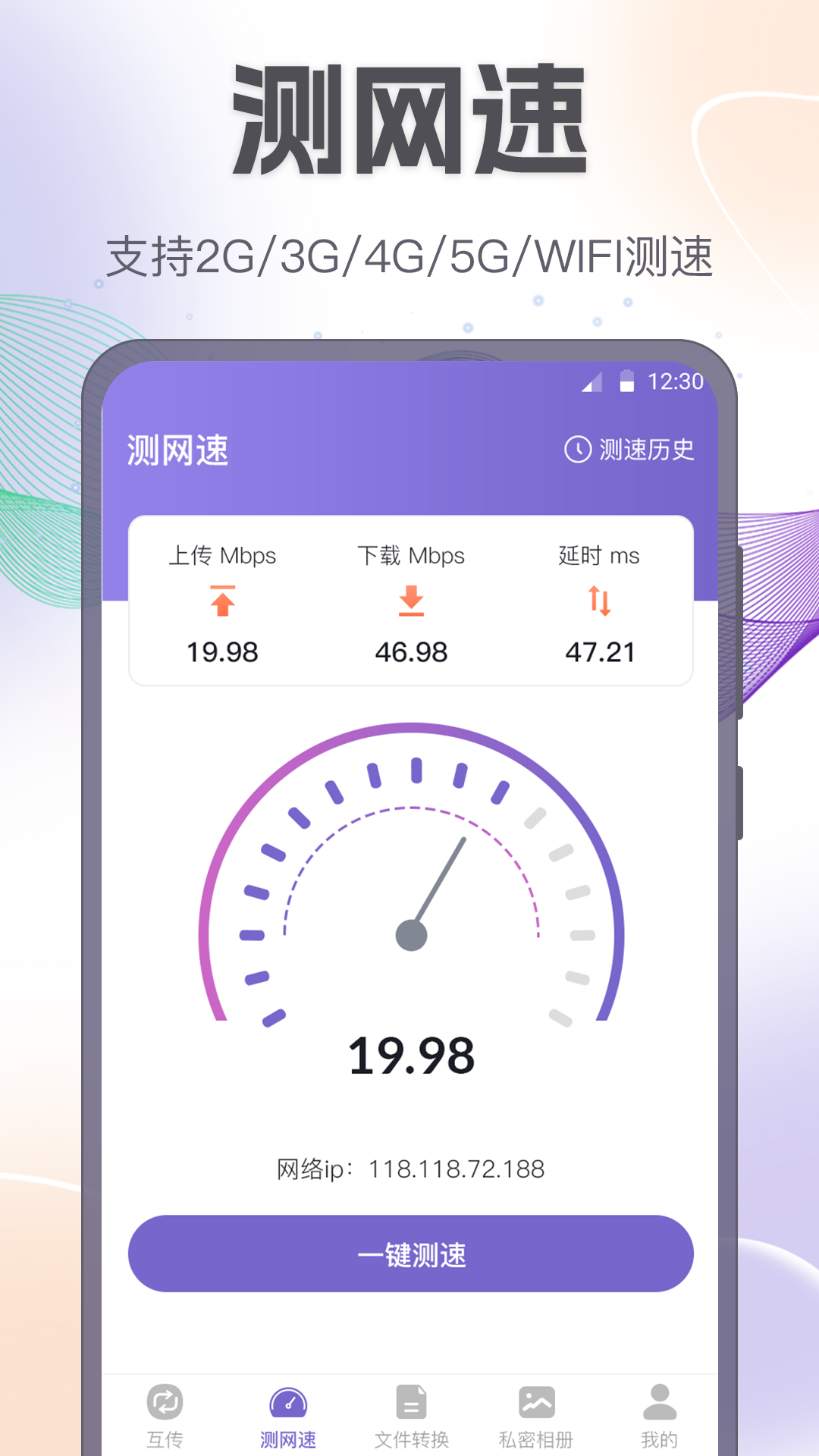 手机互传一键换机助手3