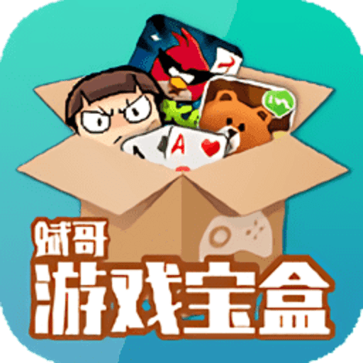斌哥游戏盒子