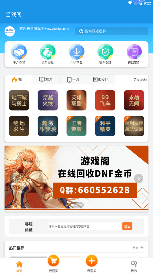 游戏阁交易平台0