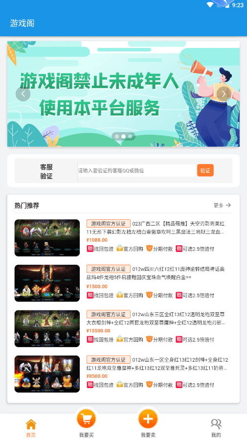 游戏阁交易平台1