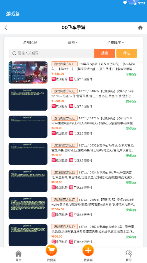 游戏阁交易平台2