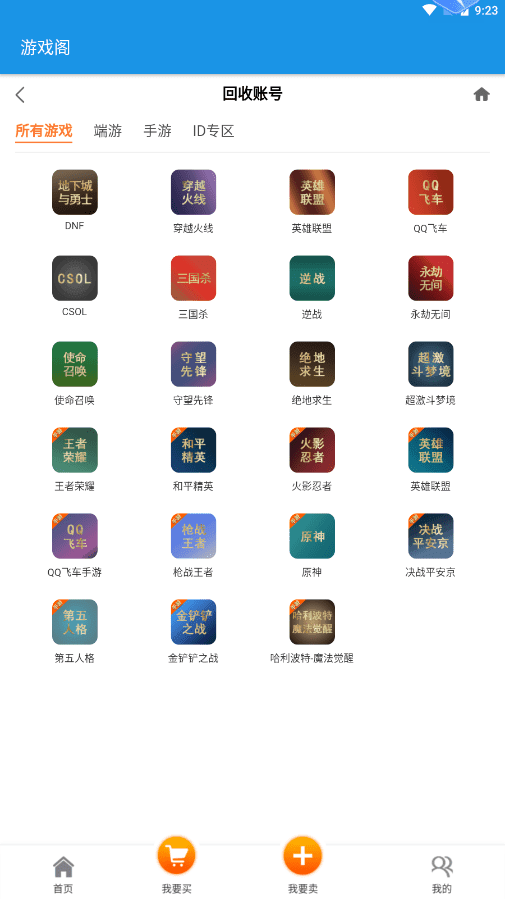 游戏阁交易平台3
