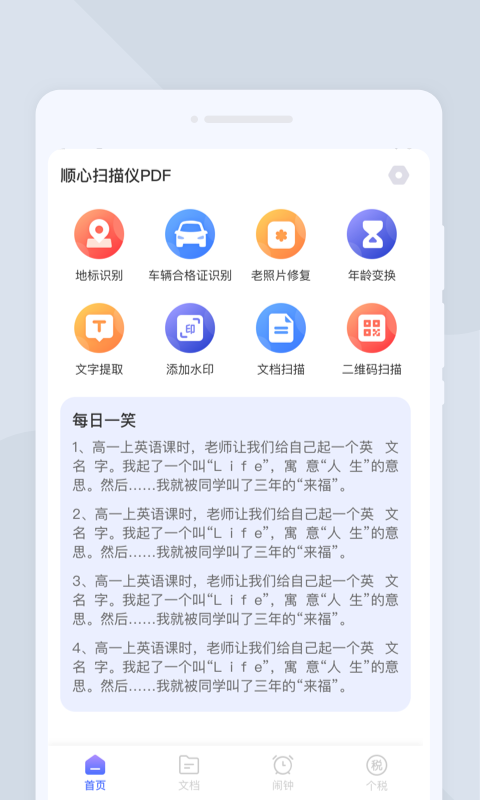 顺心扫描仪1