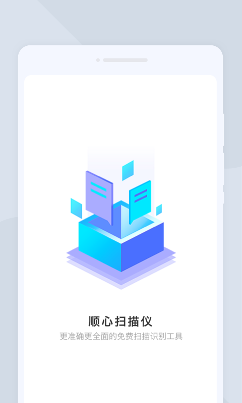 顺心扫描仪0