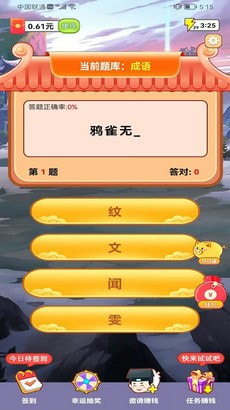 答题畅快猜2