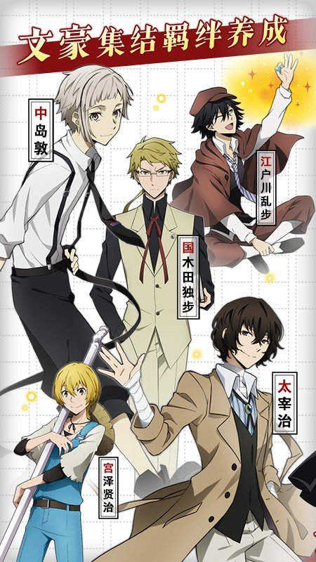 文豪迷犬怪奇谭1