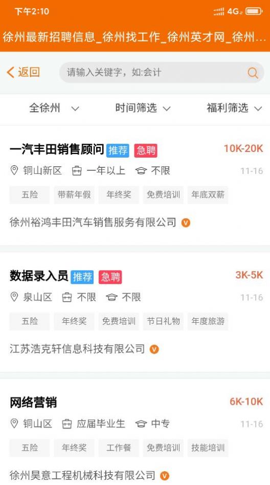 徐州招聘会20201