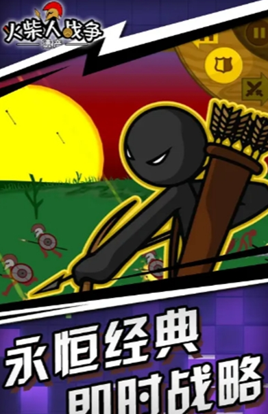 火柴人精英世界1