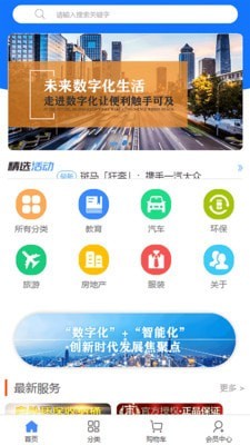 数字化中国服务平台2