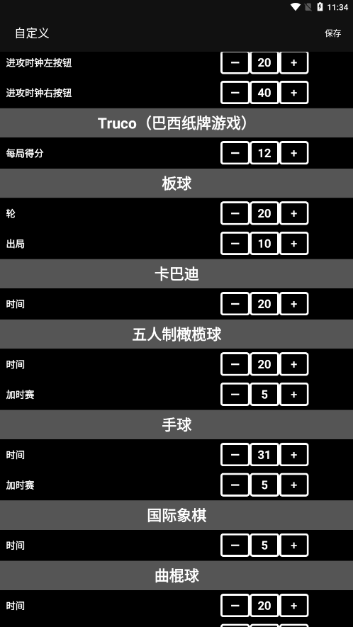 虚拟记分牌篮球1