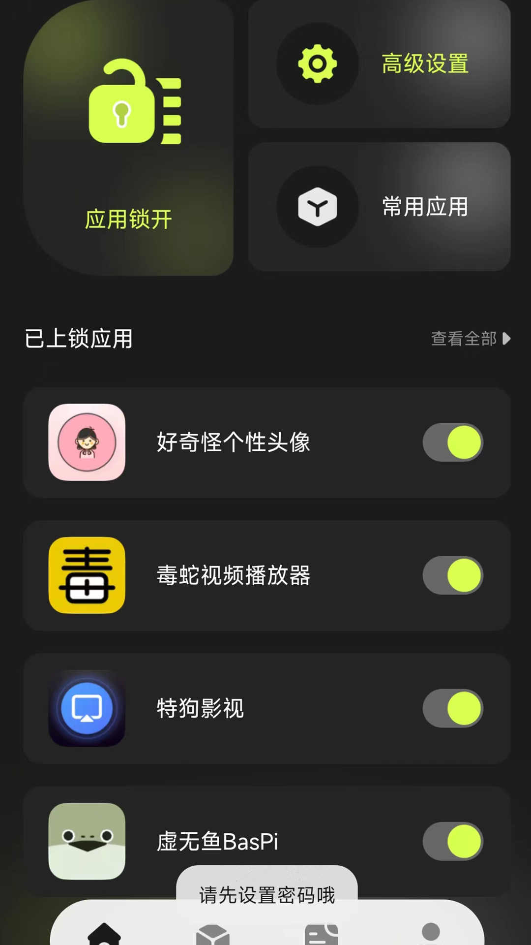 Cloak应用隐藏工具0
