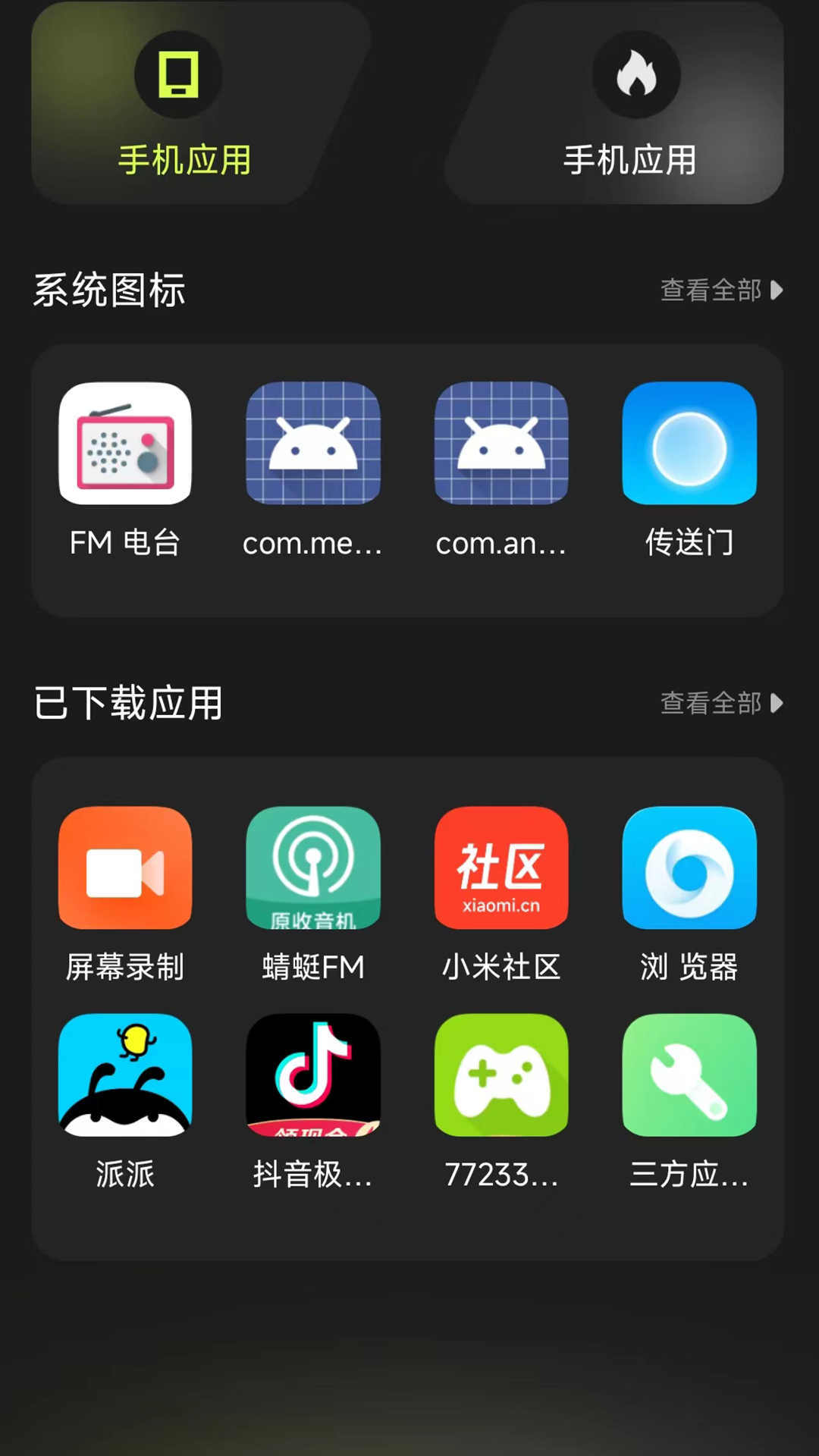 Cloak应用隐藏工具2