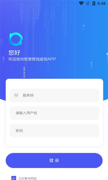 管线监控0