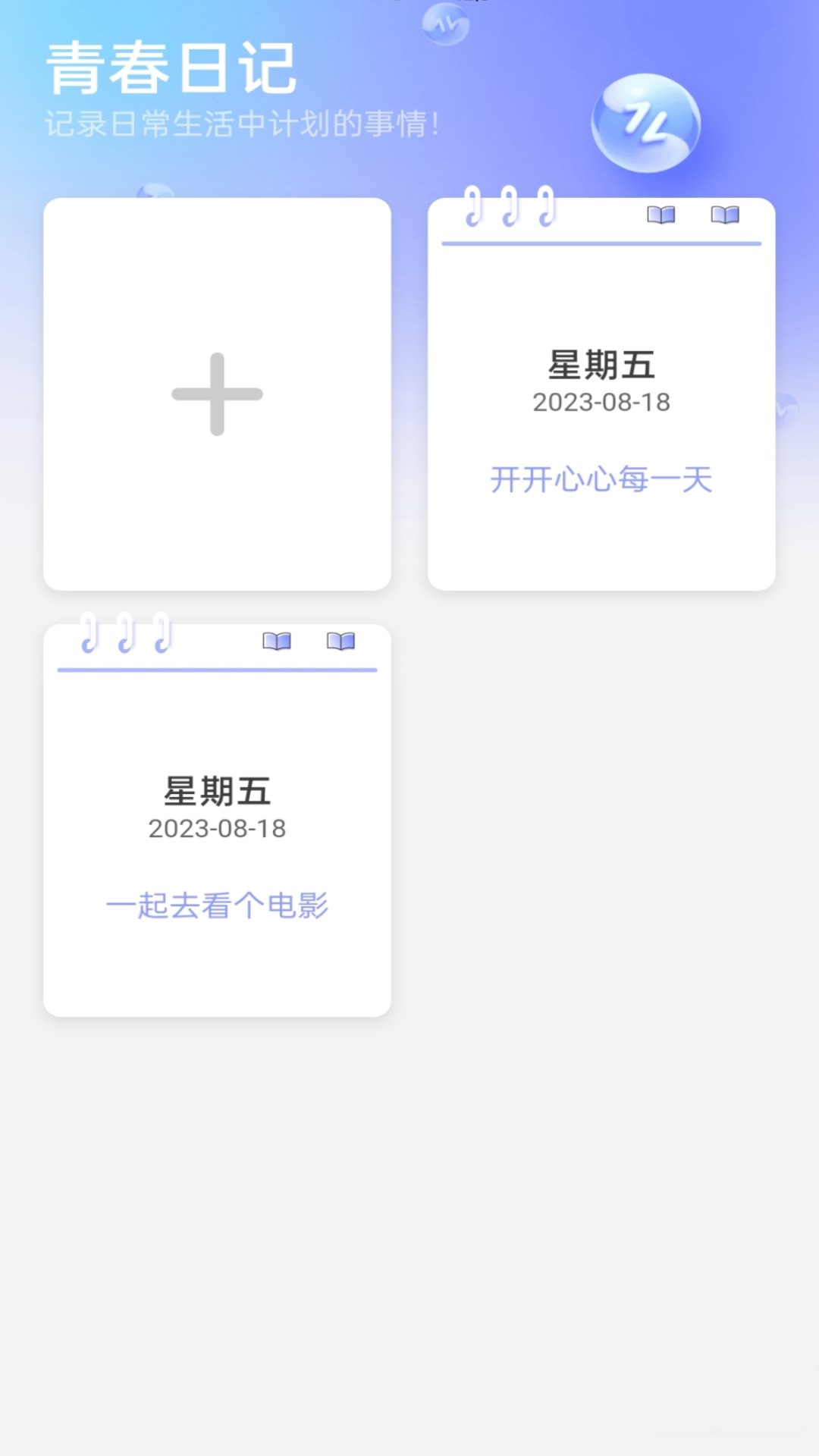 青春流量1