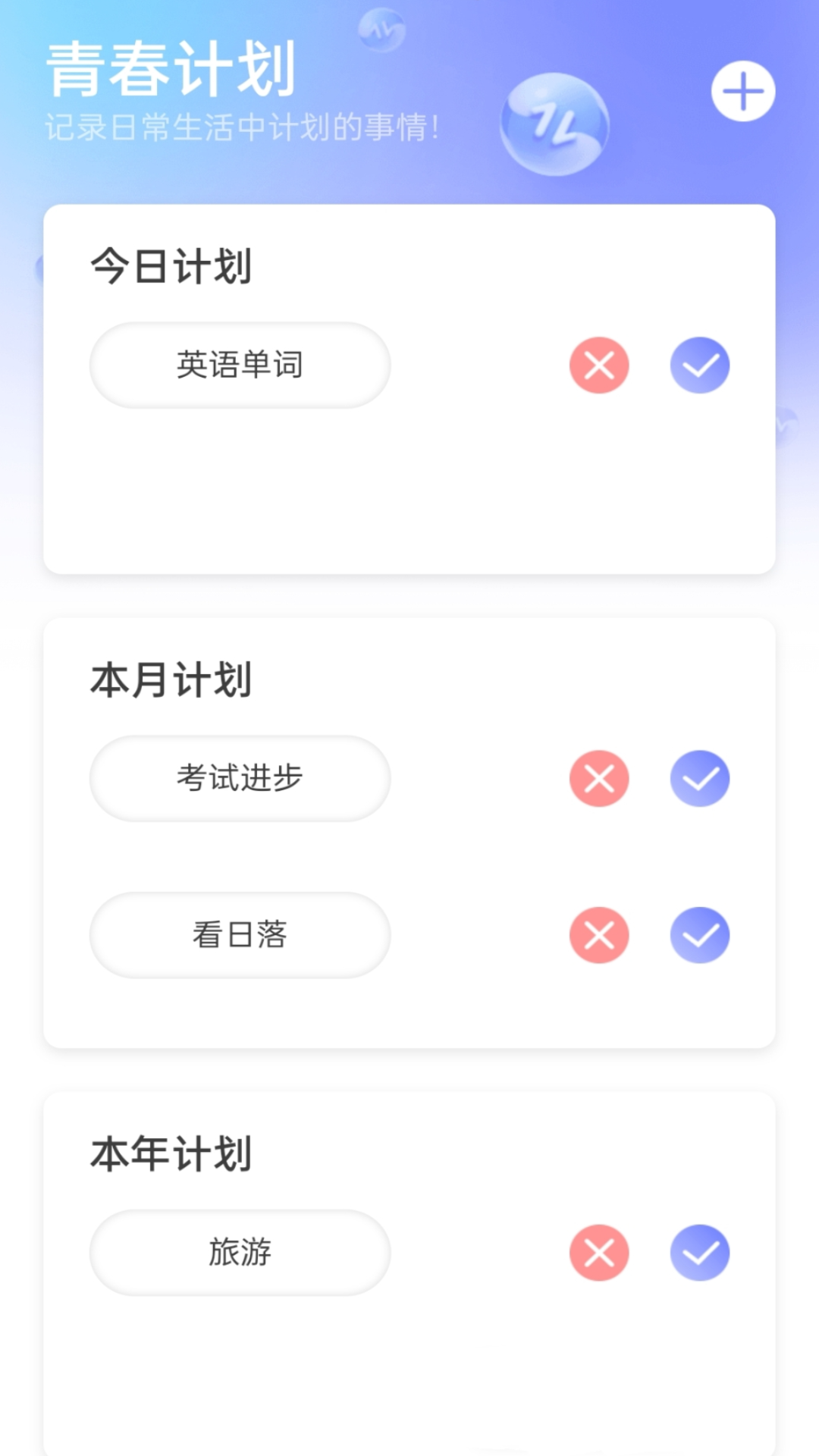 青春流量2