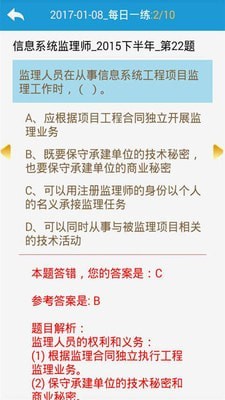 软考信息系统监理师1