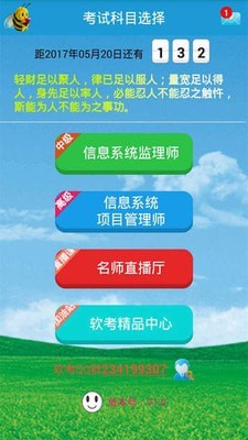 软考信息系统监理师2