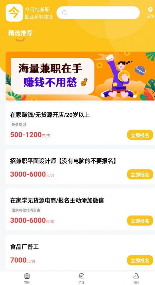 今日结兼职0